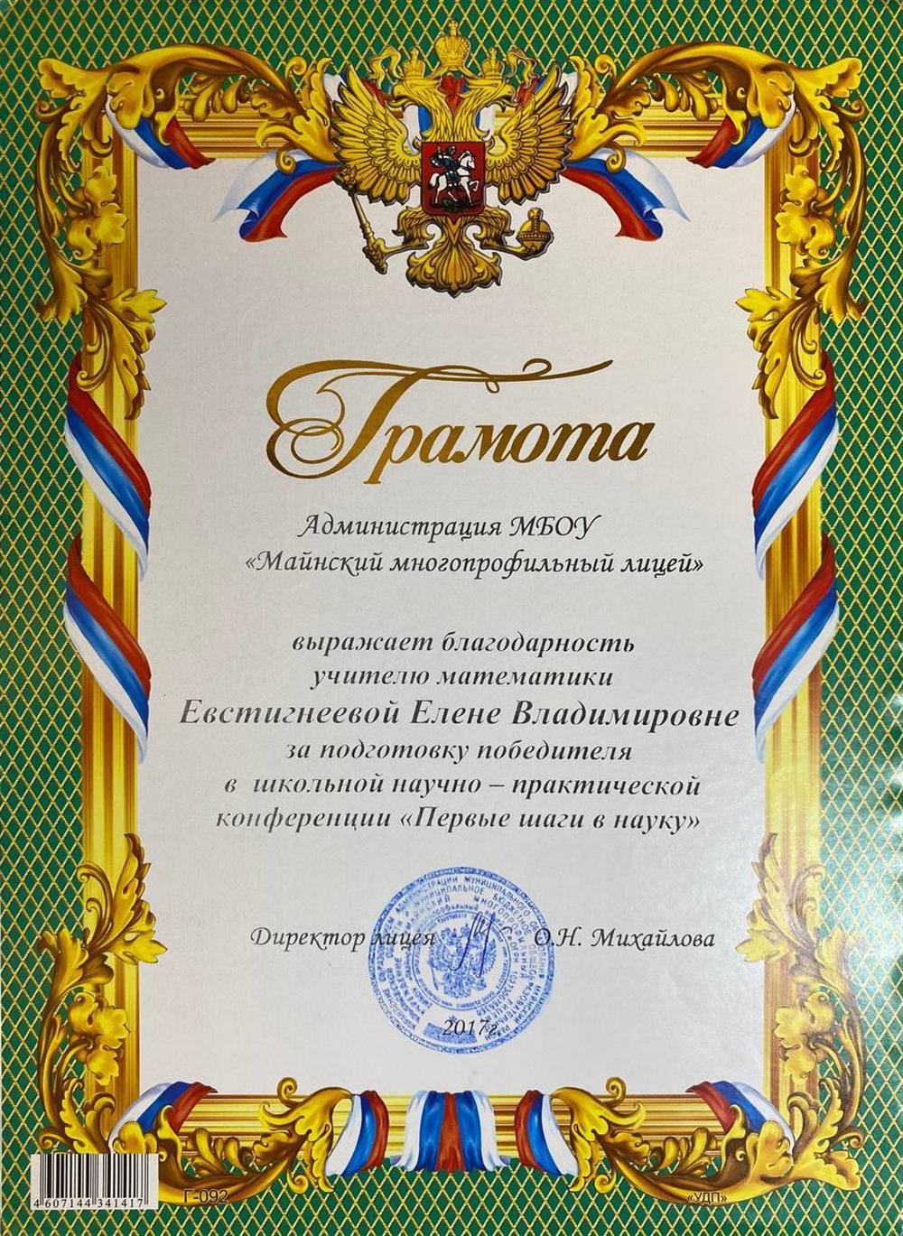 Грамота 2017