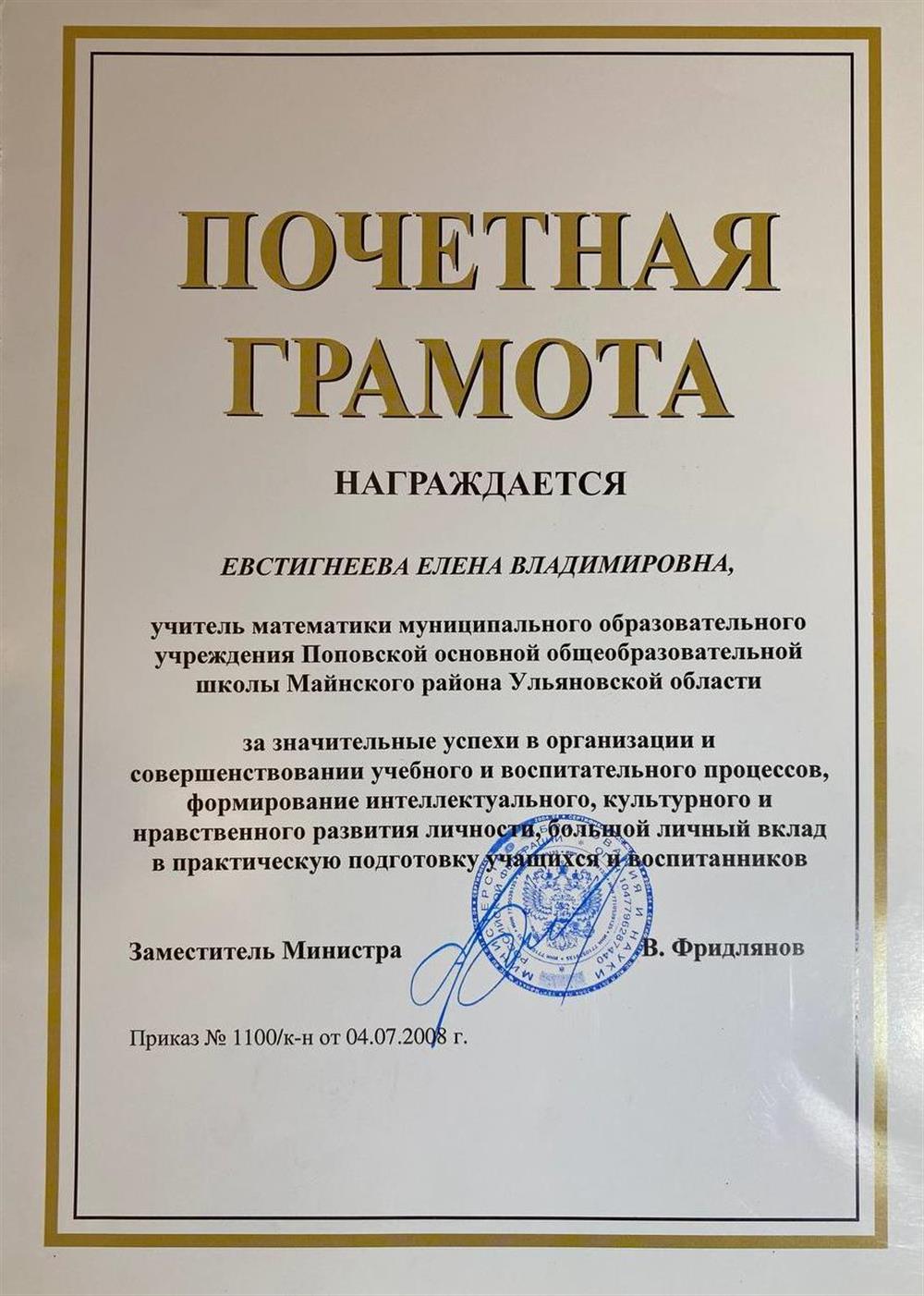 Почетная грамота 2008