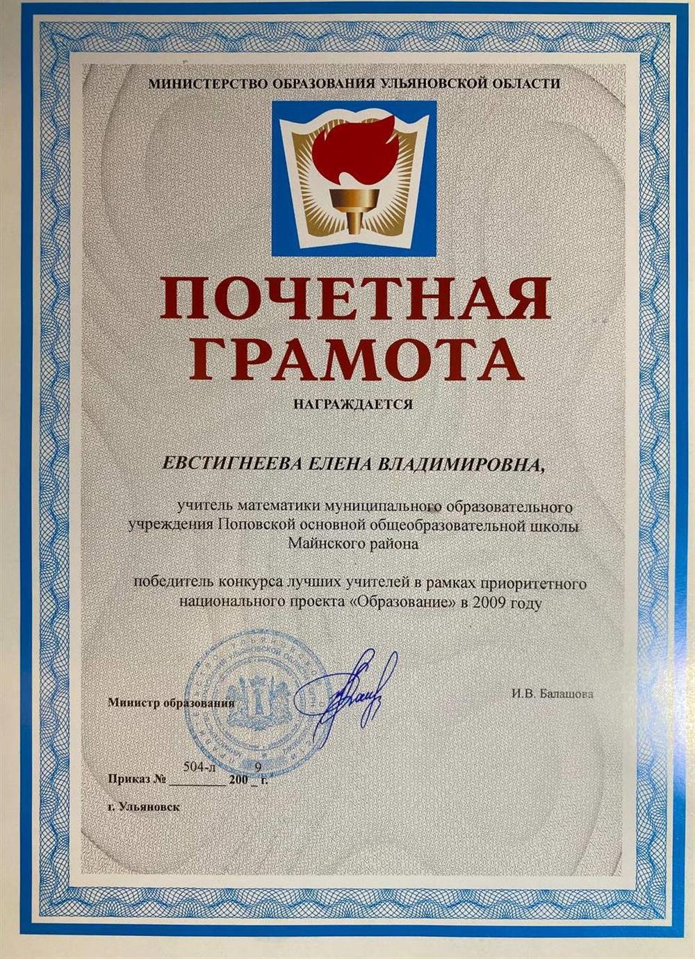 Почетная грамота 2009