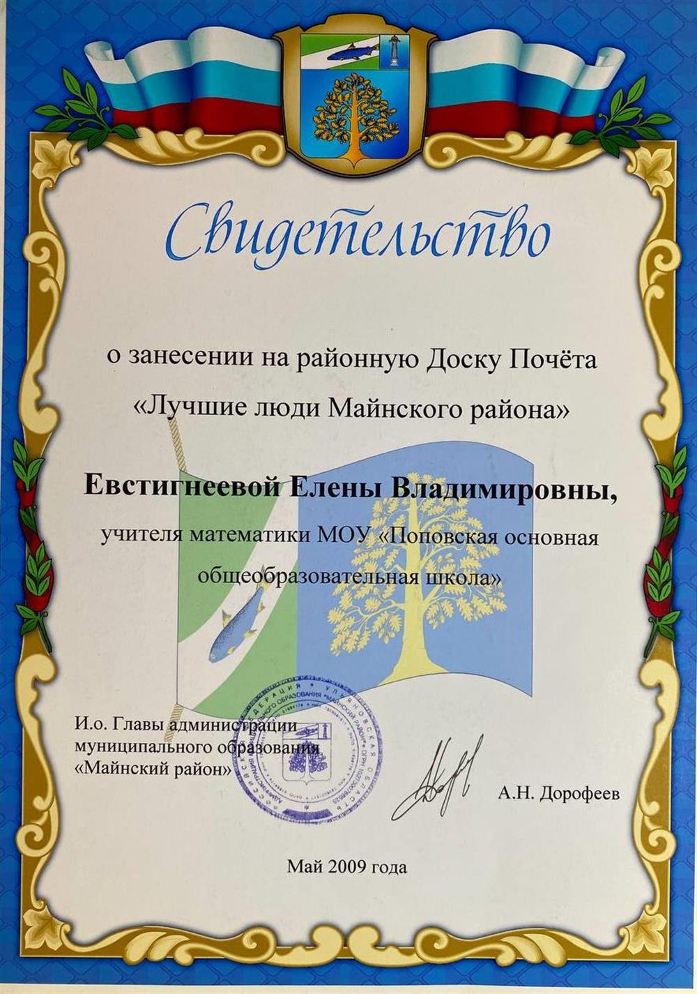 Свидетельство 2009