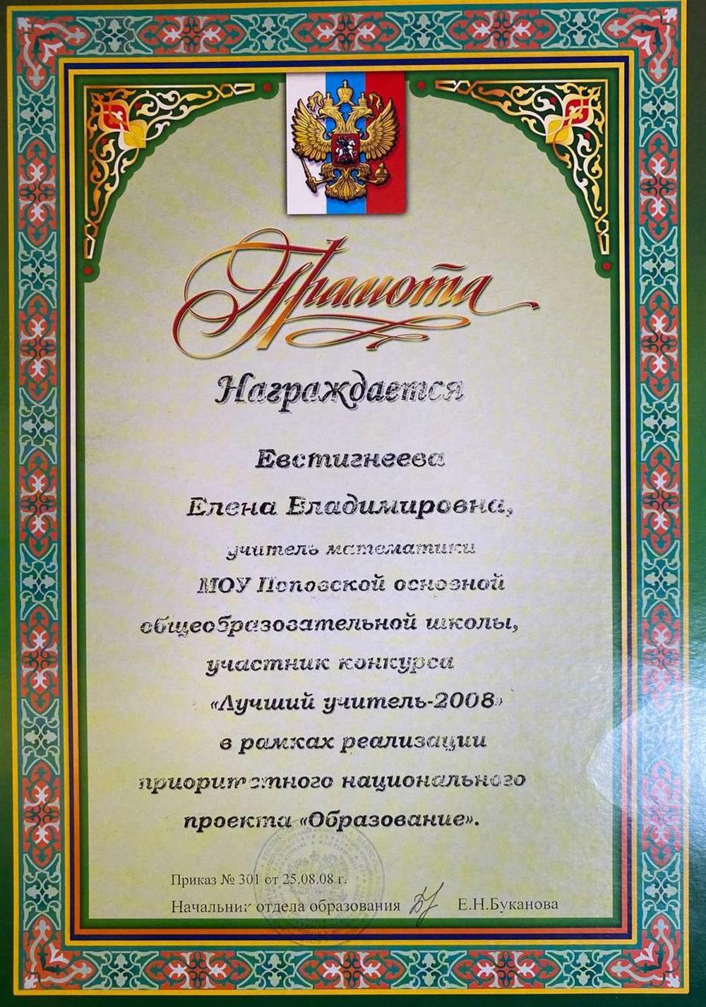 Грамота 2008