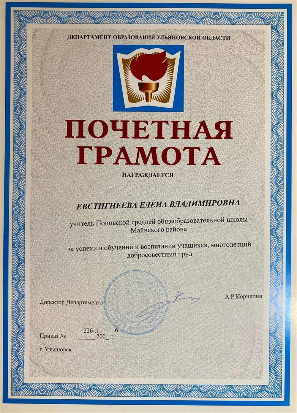 Почетная грамота 2006