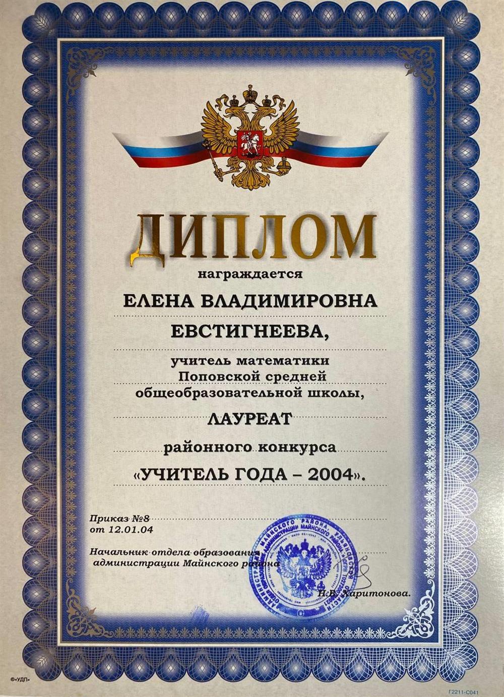 Диплом 2004