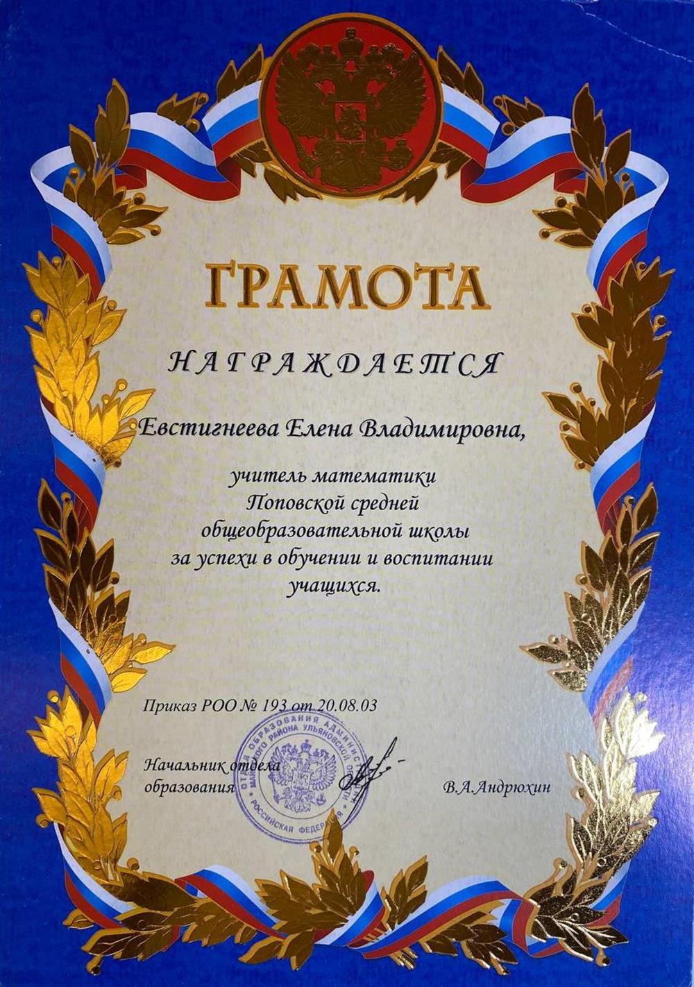 Грамота 2003