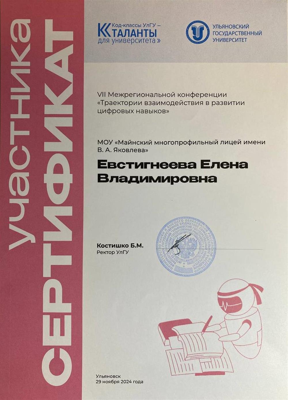 Сертификат участника