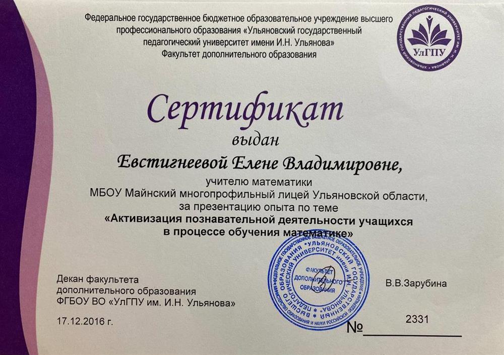 Сертификат 2016