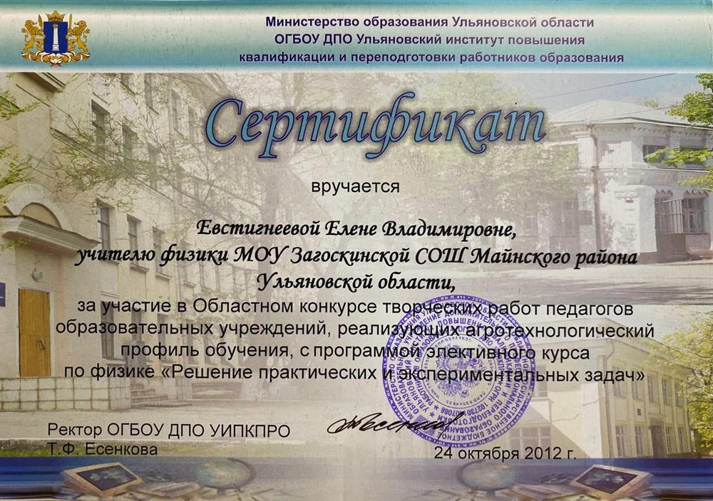 Сертификат 2012
