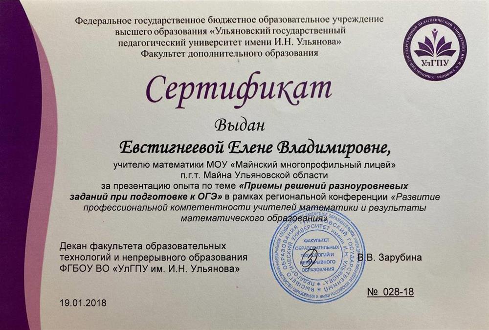 Сертификат 2018