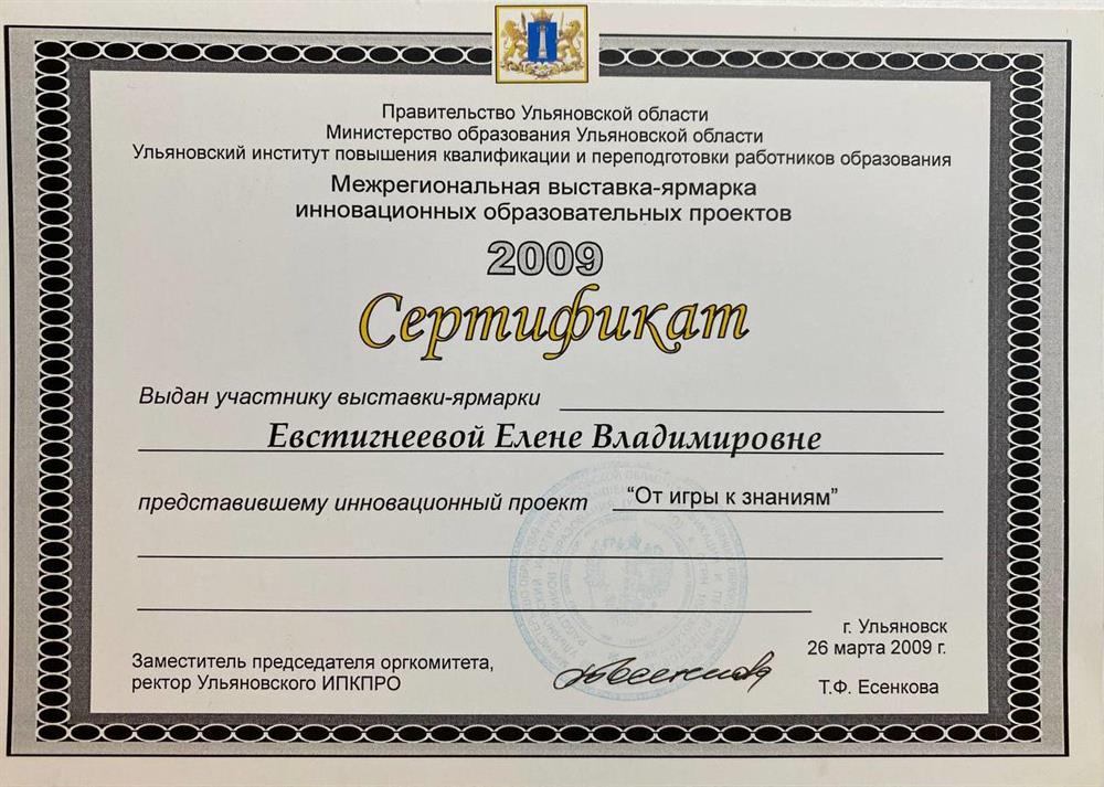 Сертификат 2009