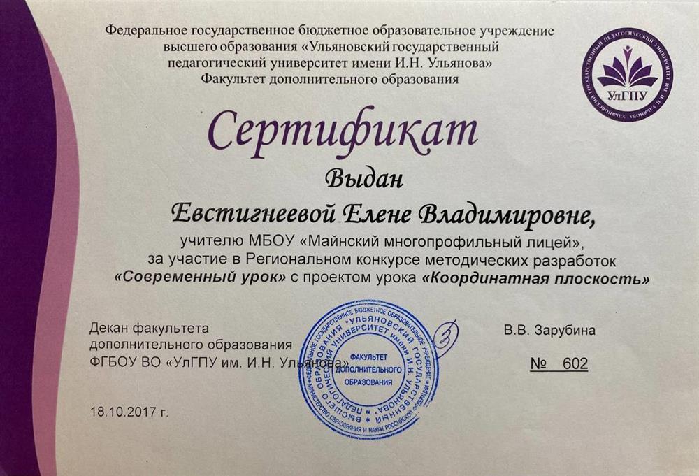 Сертификат 2017