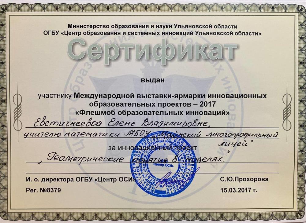Сертификат 2017