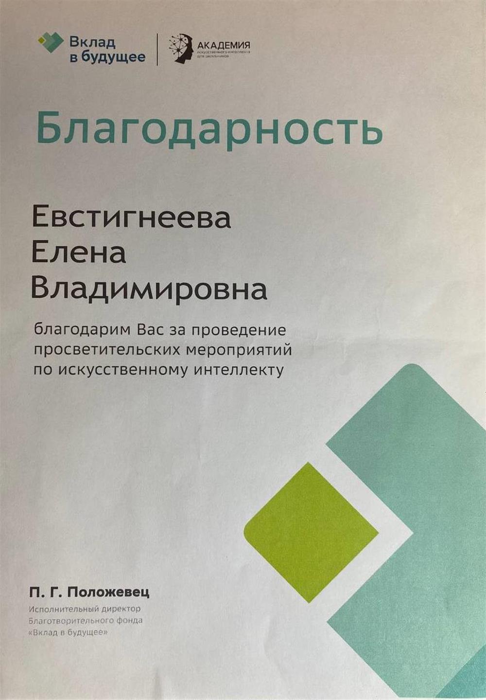Благодарность ИИ