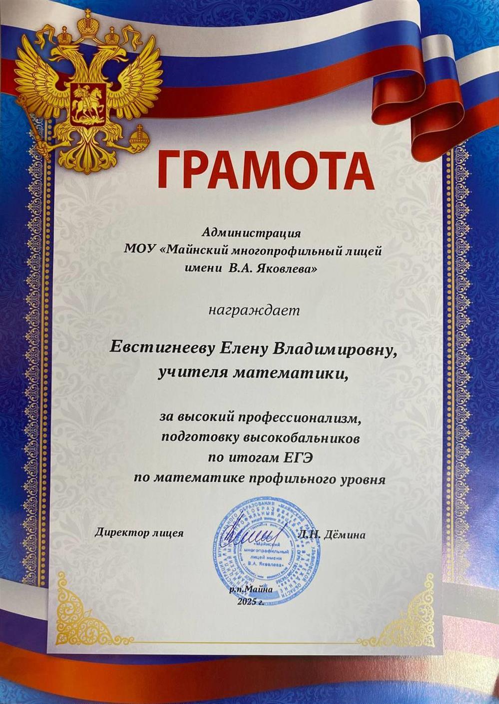Грамота 2025