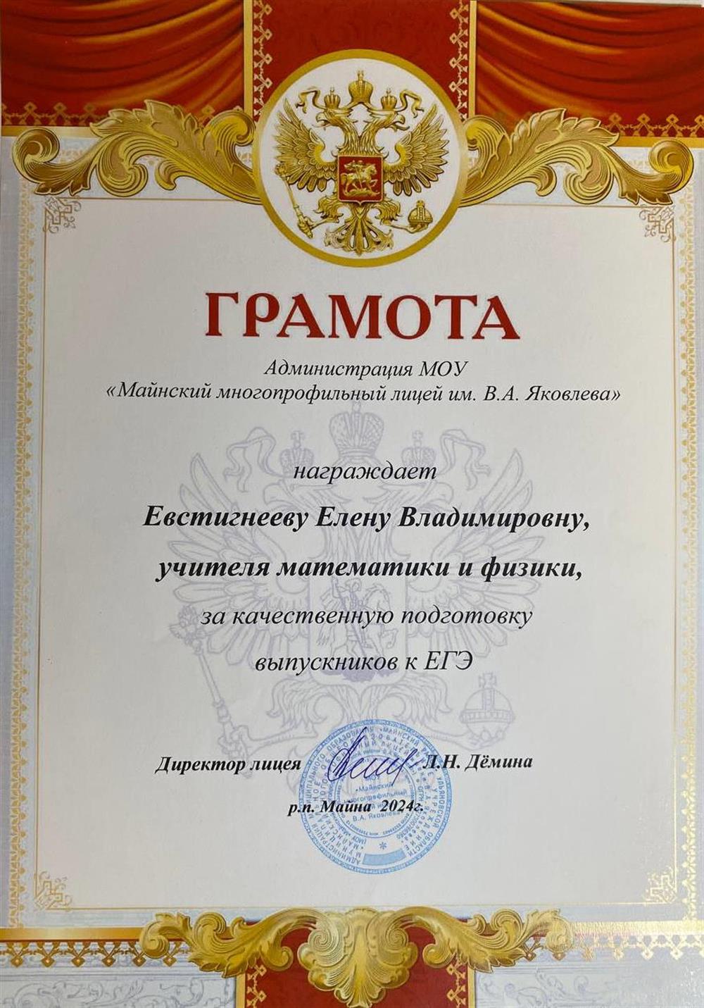 Грамота 2024