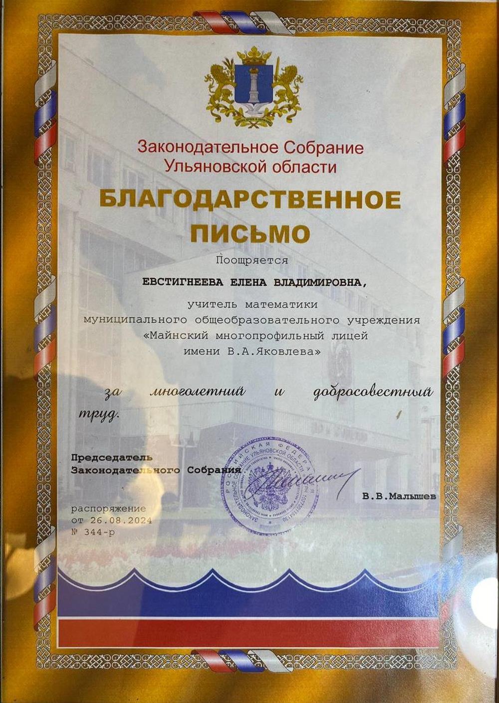 Благодарственное письмо 2024