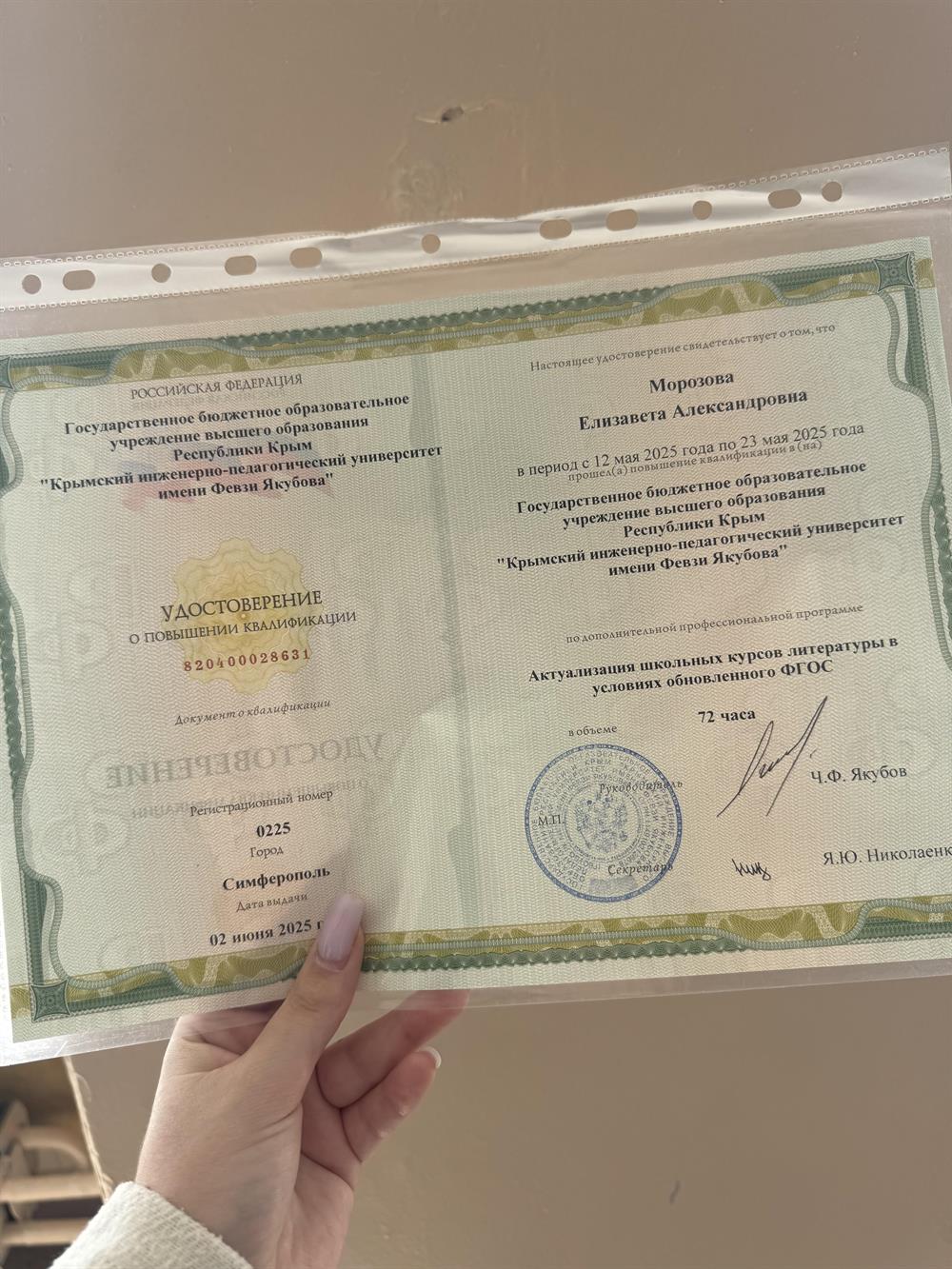 Удостоверение о повышении квалификации 