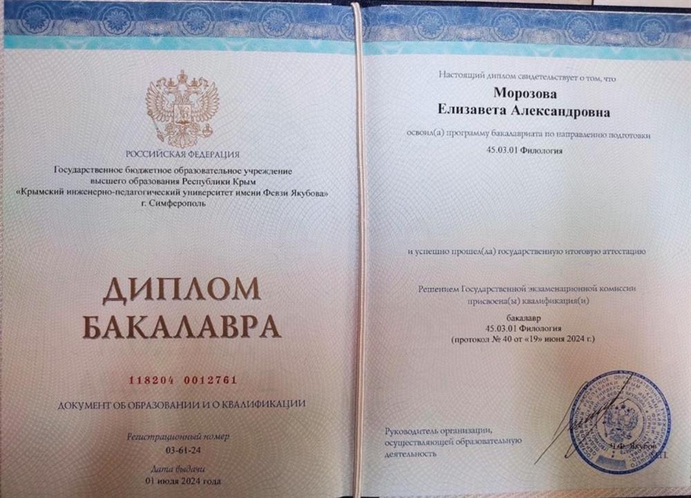 Документ об образовании 