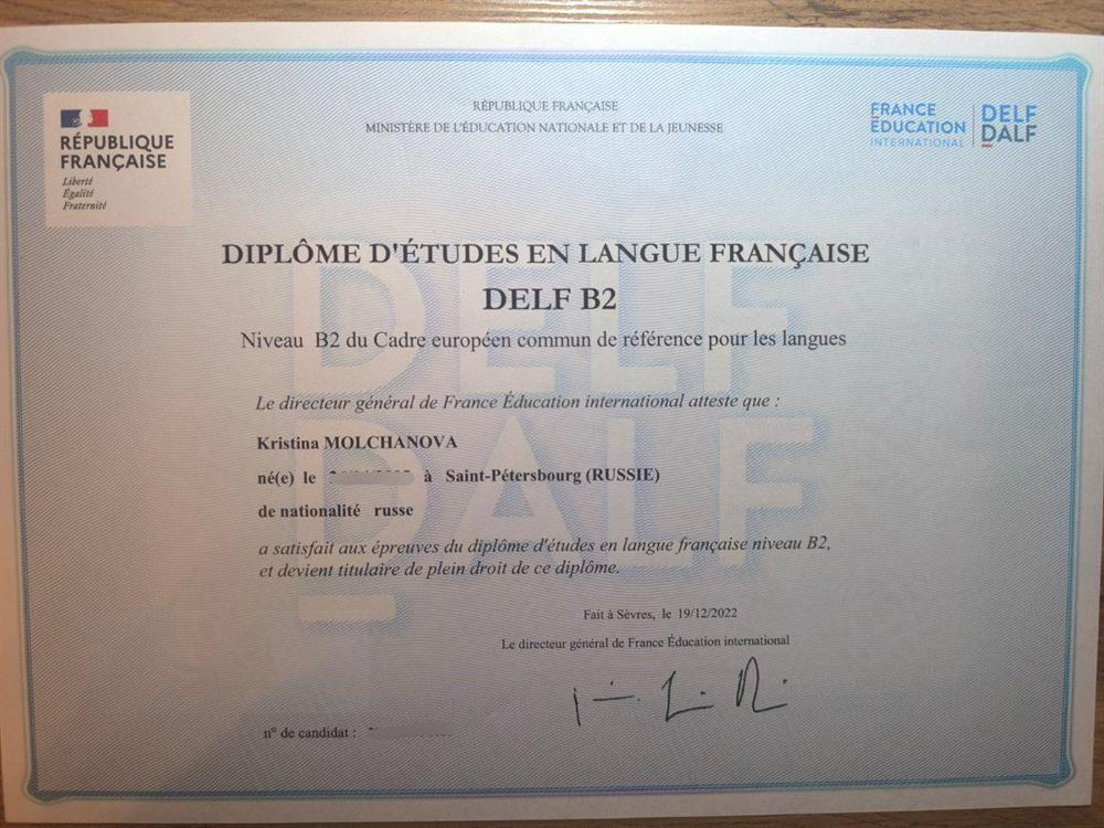 Диплом DELF B2