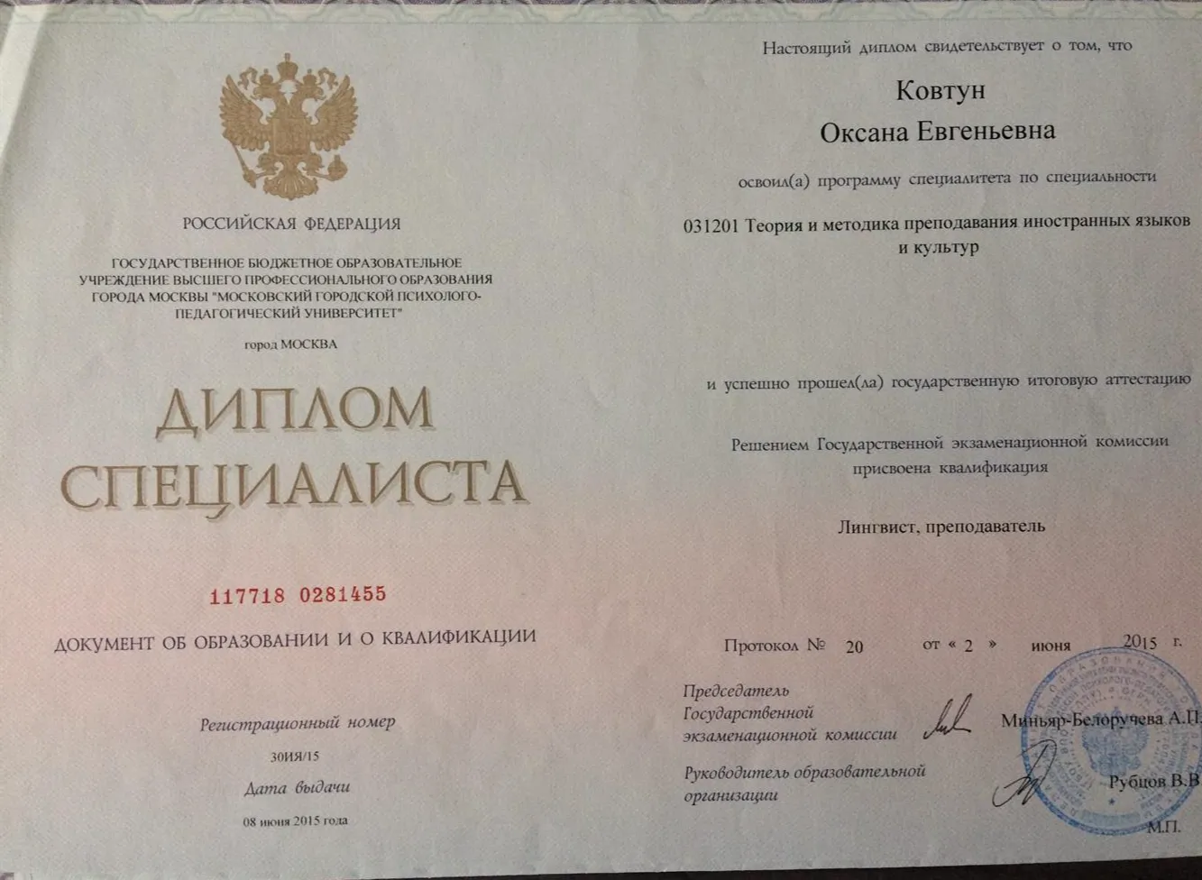 Диплом