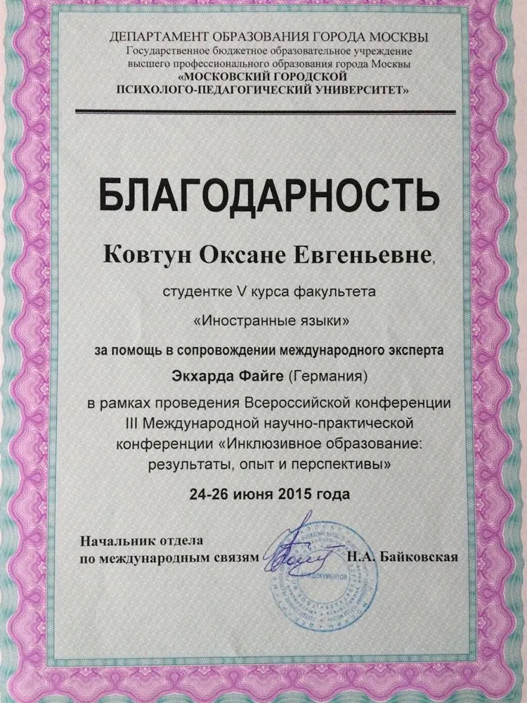 Благодарность