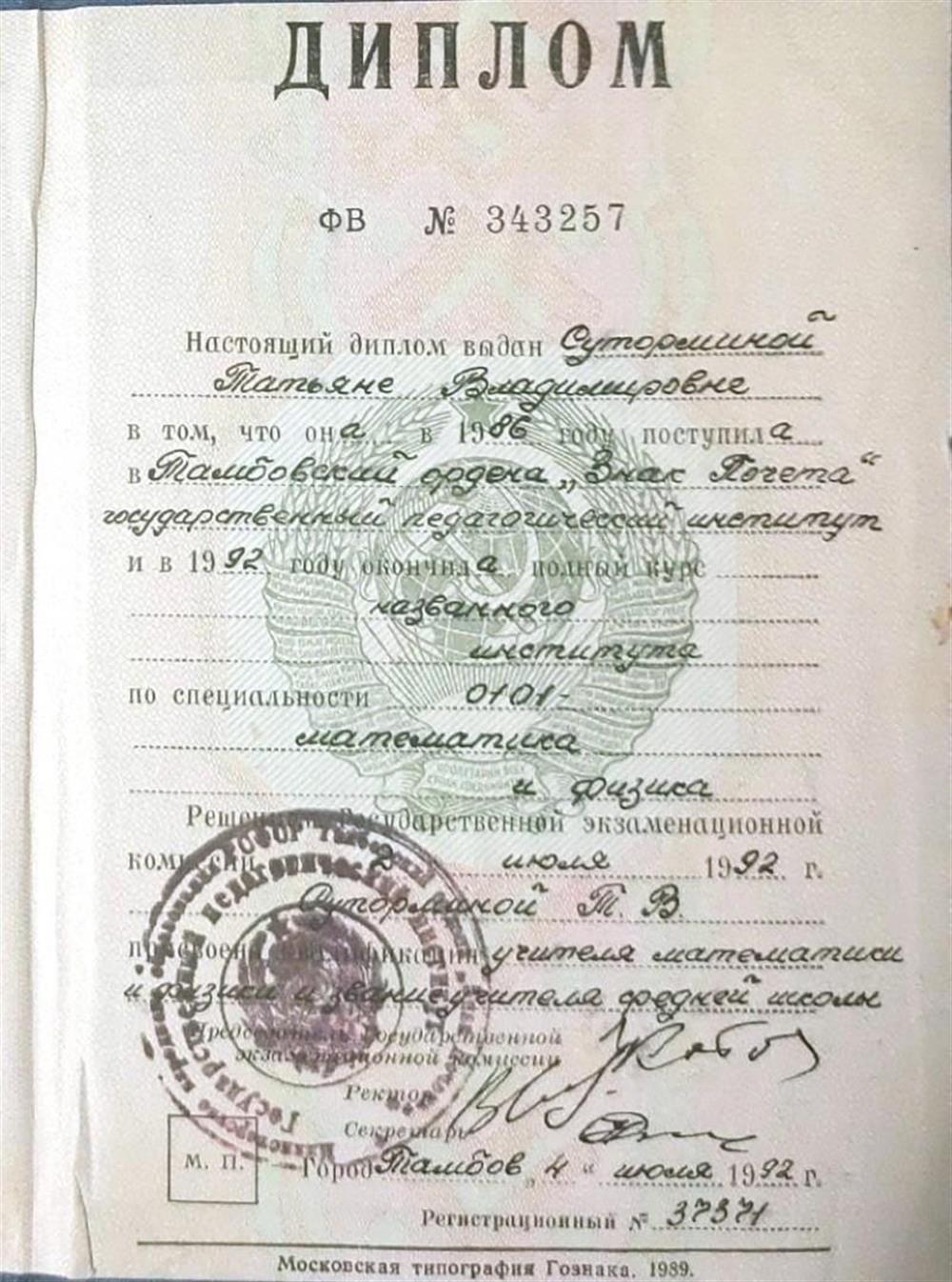 диплом
