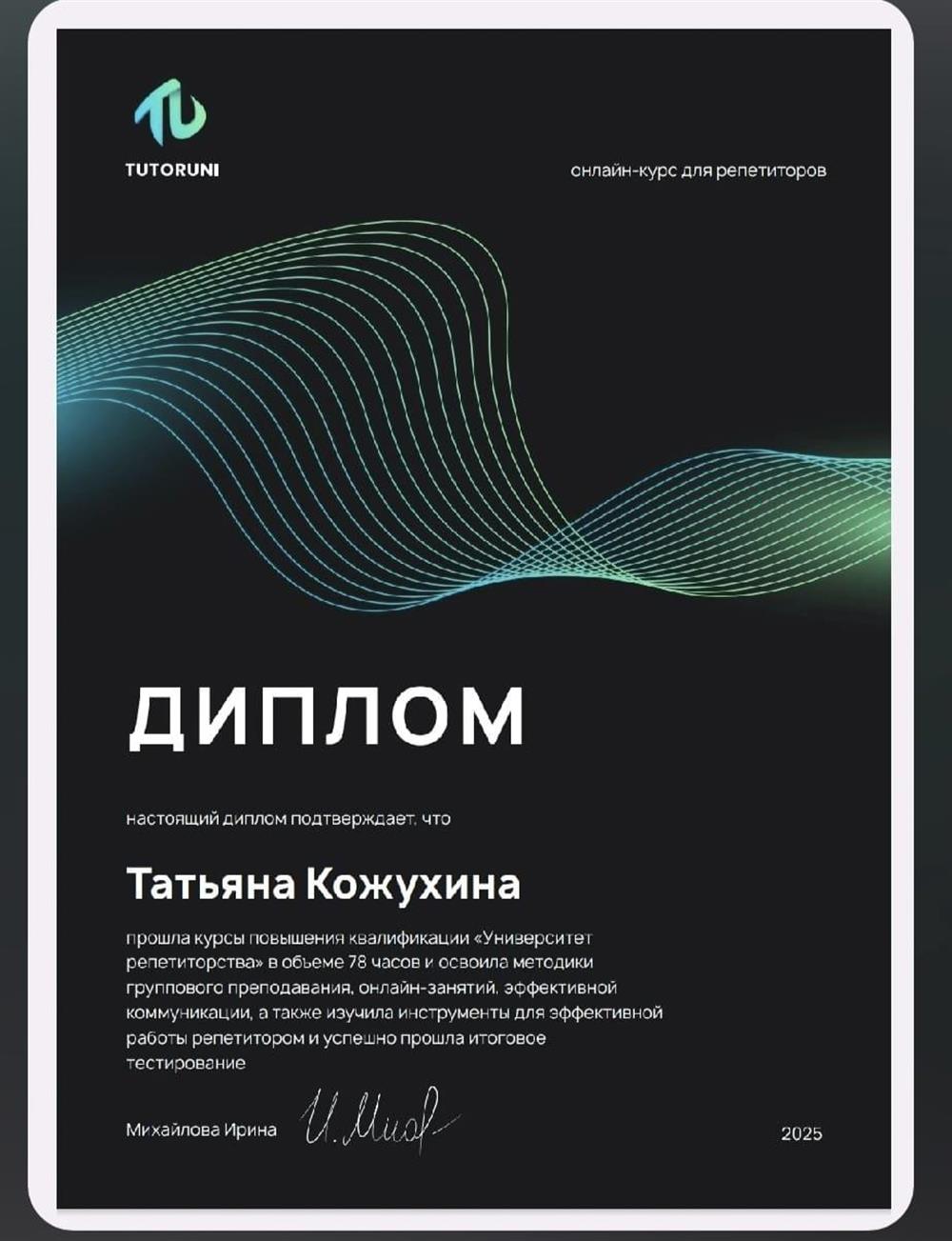 диплом