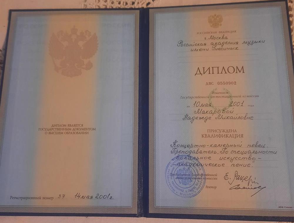 диплом РАМ имени Генсиных