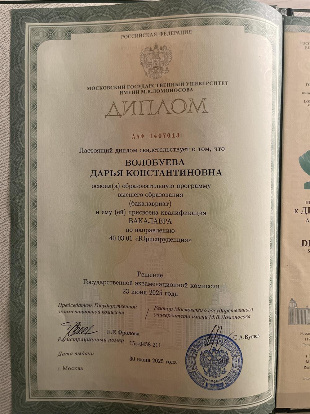 Диплом Бакалавриата
