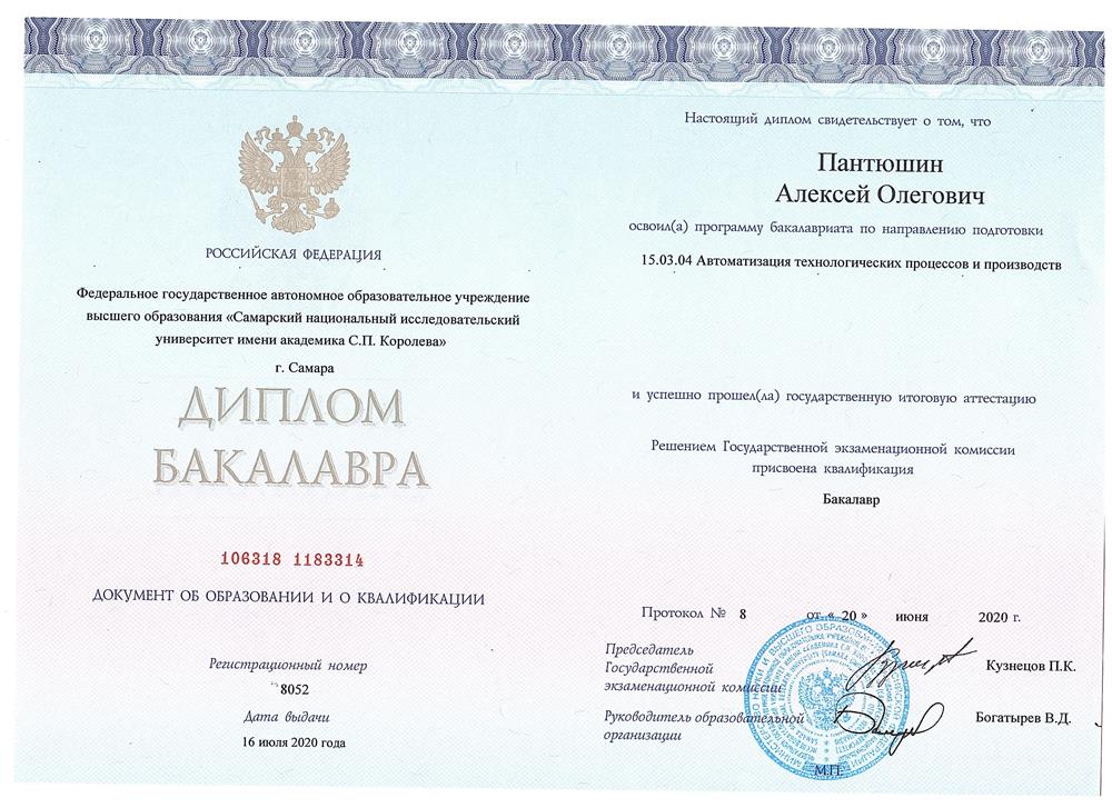 Диплом бакалавриат