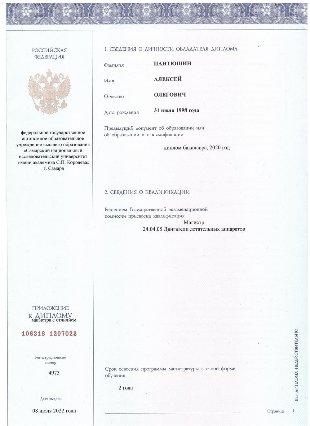 Диплом магистратура