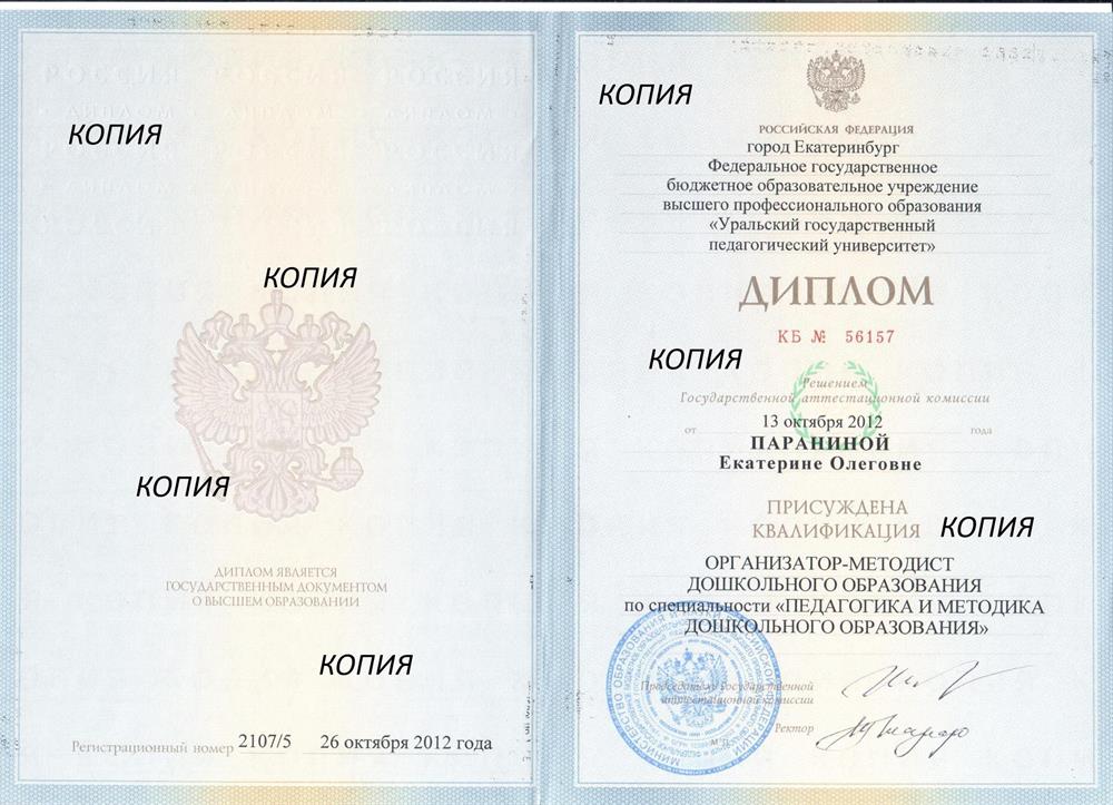 УрГПУ "Педагогика и методика дошкольного образования"