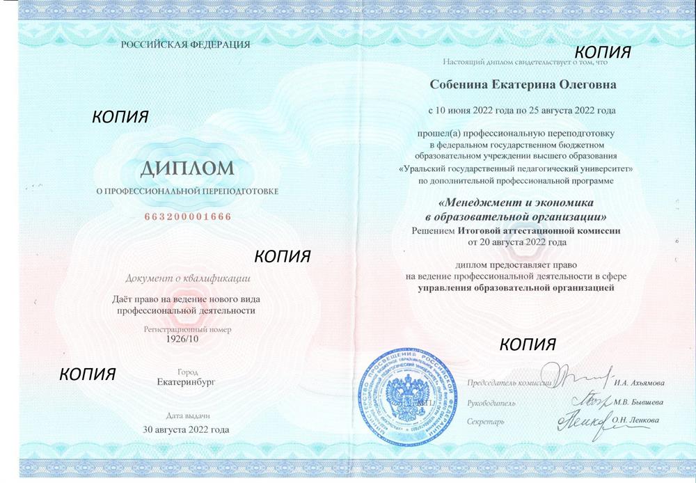 УрГПУ "Менеджмент и экономика в образовании"