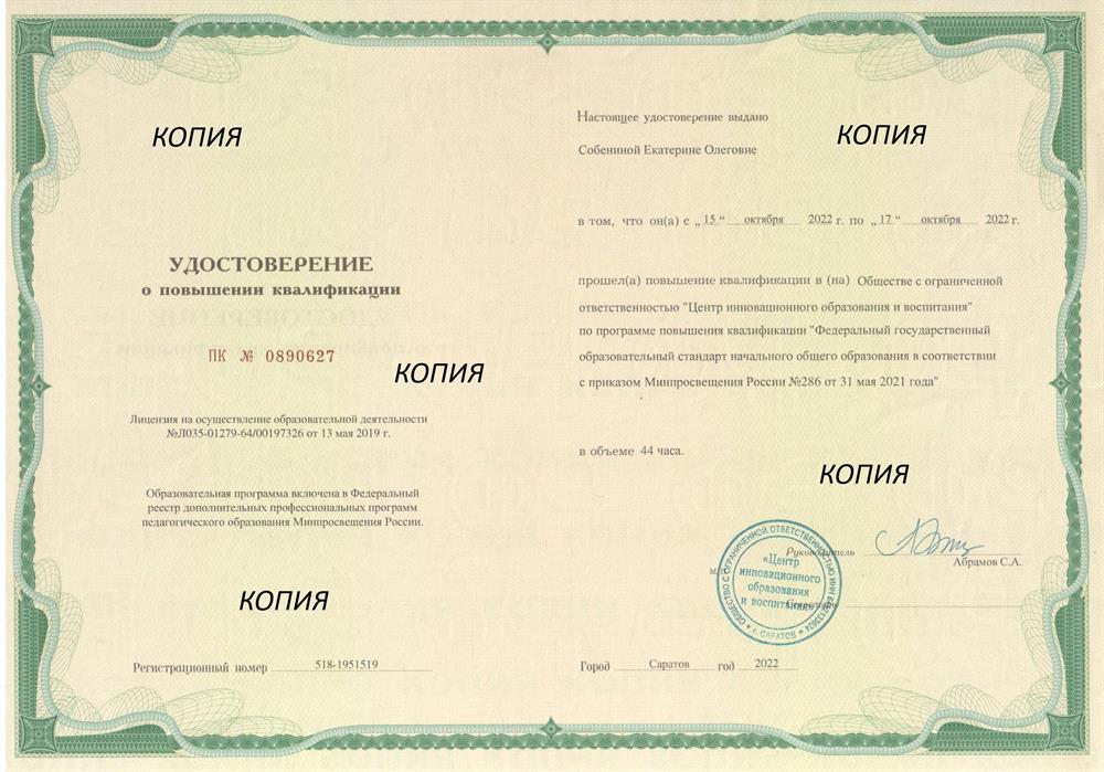 ООО "ЦИОиВ" "ФГОС начального общего образования"