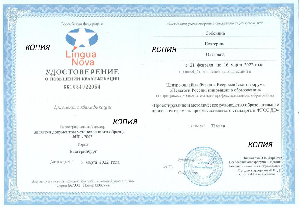 АНО ДО "ЛингваНова" "Проектирование и руководство образовательным процессом  в рамках профессионального стандарта и ФГОС  ДО"