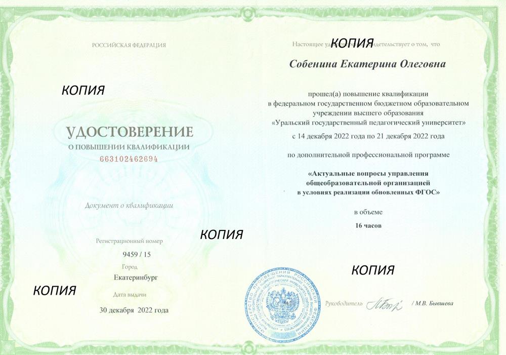 УрГПУ "Актуальные вопросы управления общеобразовательной организацией в условиях реализации обновленных ФГОС"