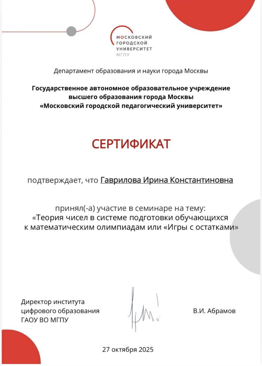 Сертификат 