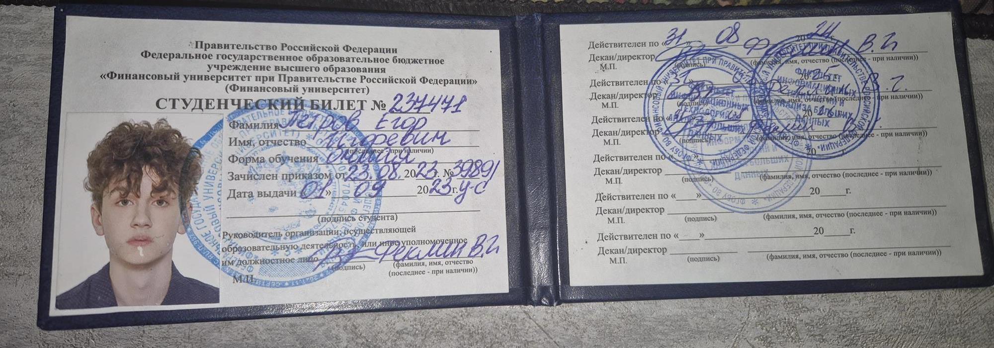 Студенческий билет