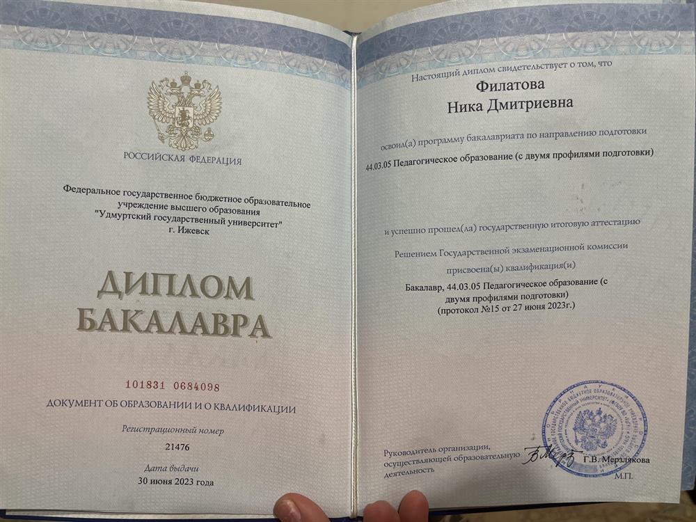 Диплом об образовании 