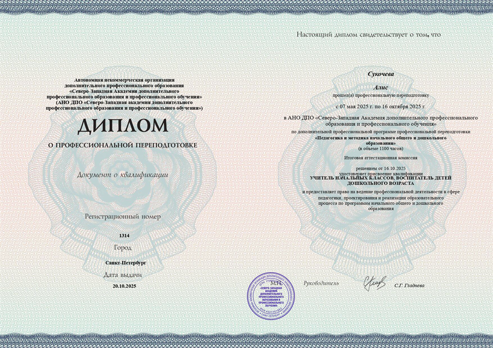 Диплом о профессиональной переподготовке. Профпереподготовка (Дополнительное профессиональное образование АДПО) по направлению "Педагогика и методика начального общего и дошкольного образования"