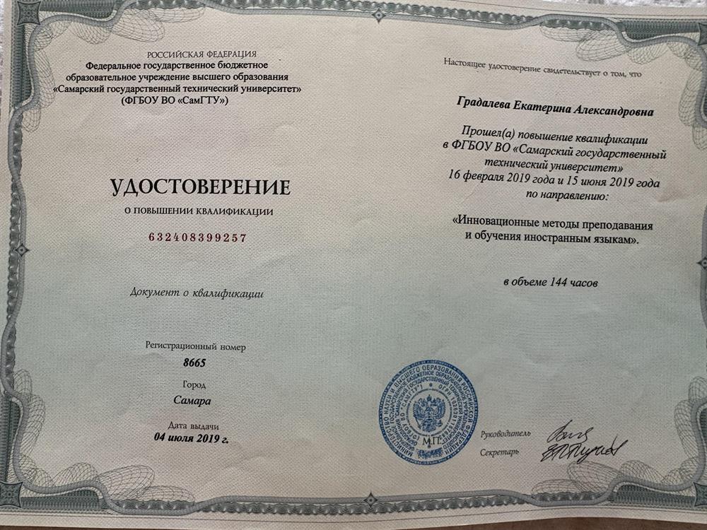 Удостоверение о повышении квалификации
