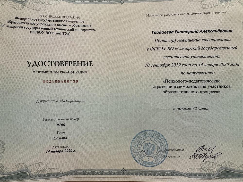 Удостоверение о повышении квалификации