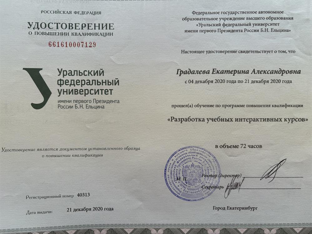Удостоверение о повышении квалификации