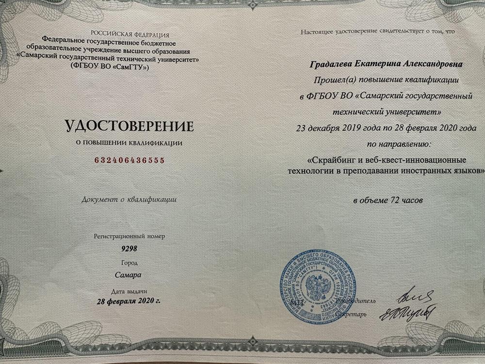 Удостоверение о повышении квалификации