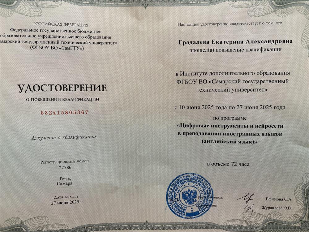 Удостоверение о повышении квалификации