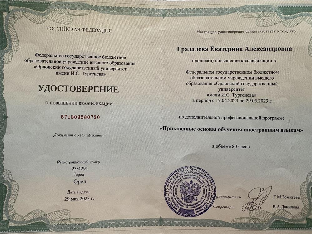 Удостоверение о повышении квалификации