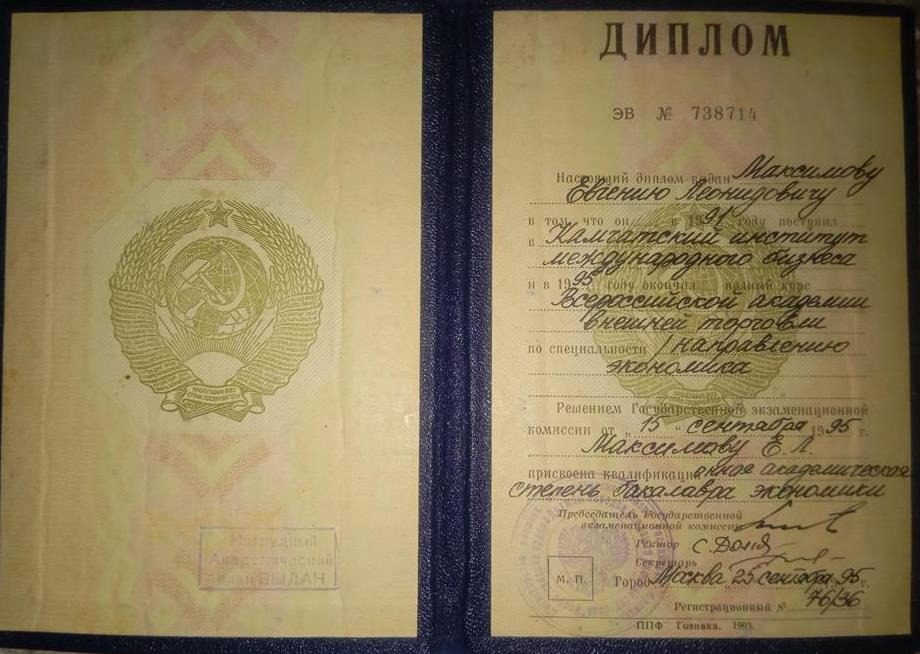 Диплом