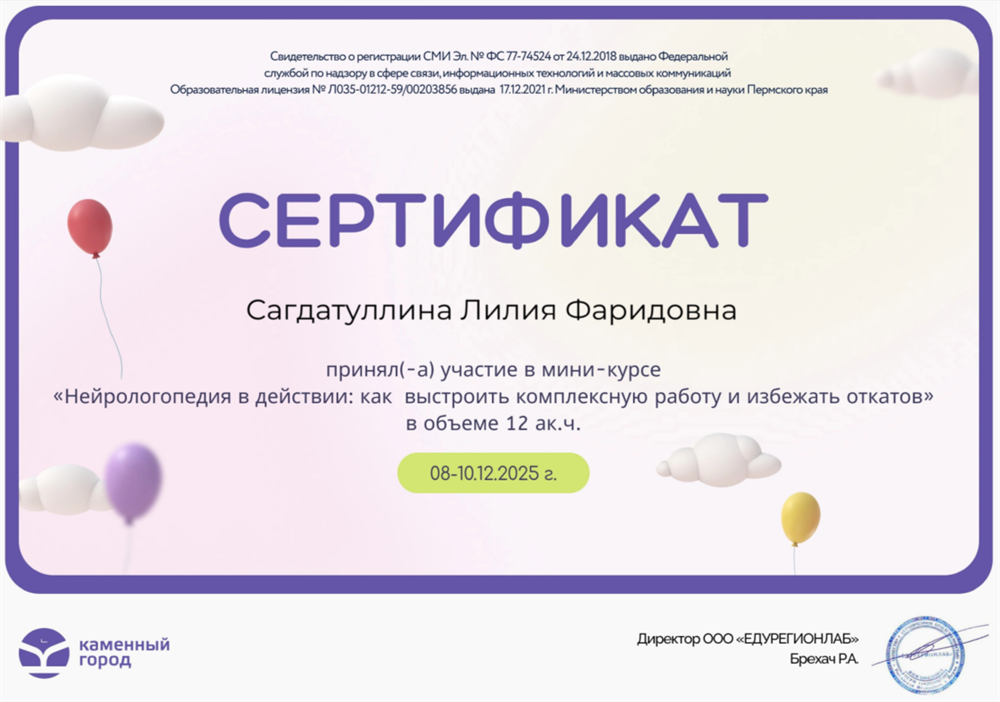 Сертификат, мини-курс "нейрологопедия в действии: как выстроить комплексную работу и избежать откатов"