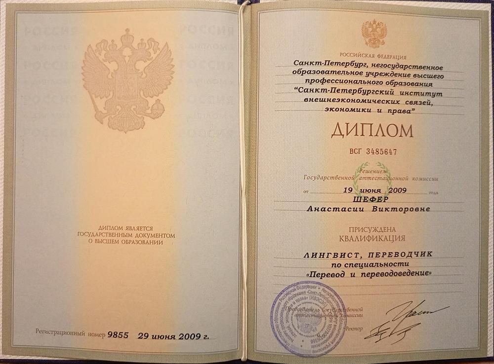 Диплом о высшем образовании