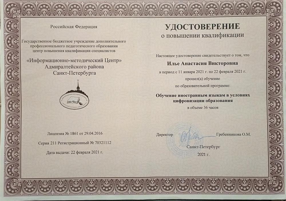 Удостоверение о повышении квалификации