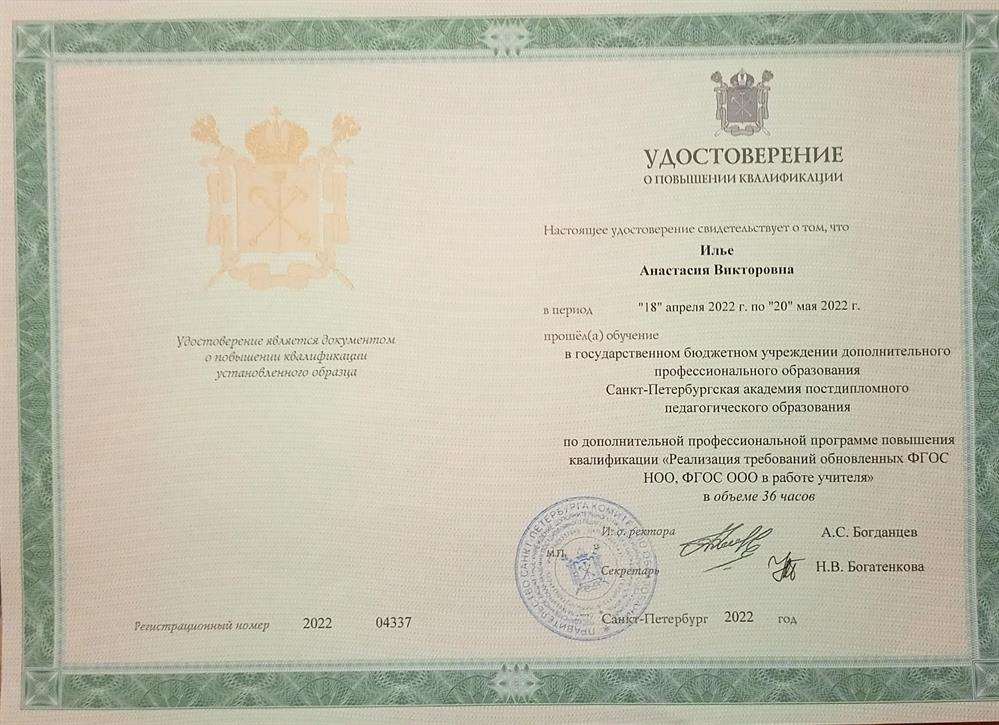 Удостоверение о повышении квалификации